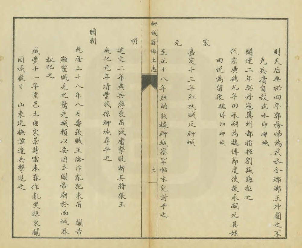 _聊城县乡土志_