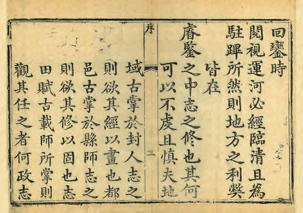 _临清直隶州志_