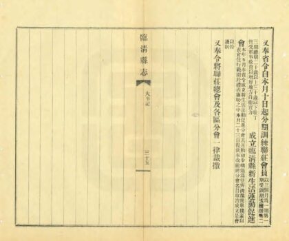 04878 临清县志 0.jpg