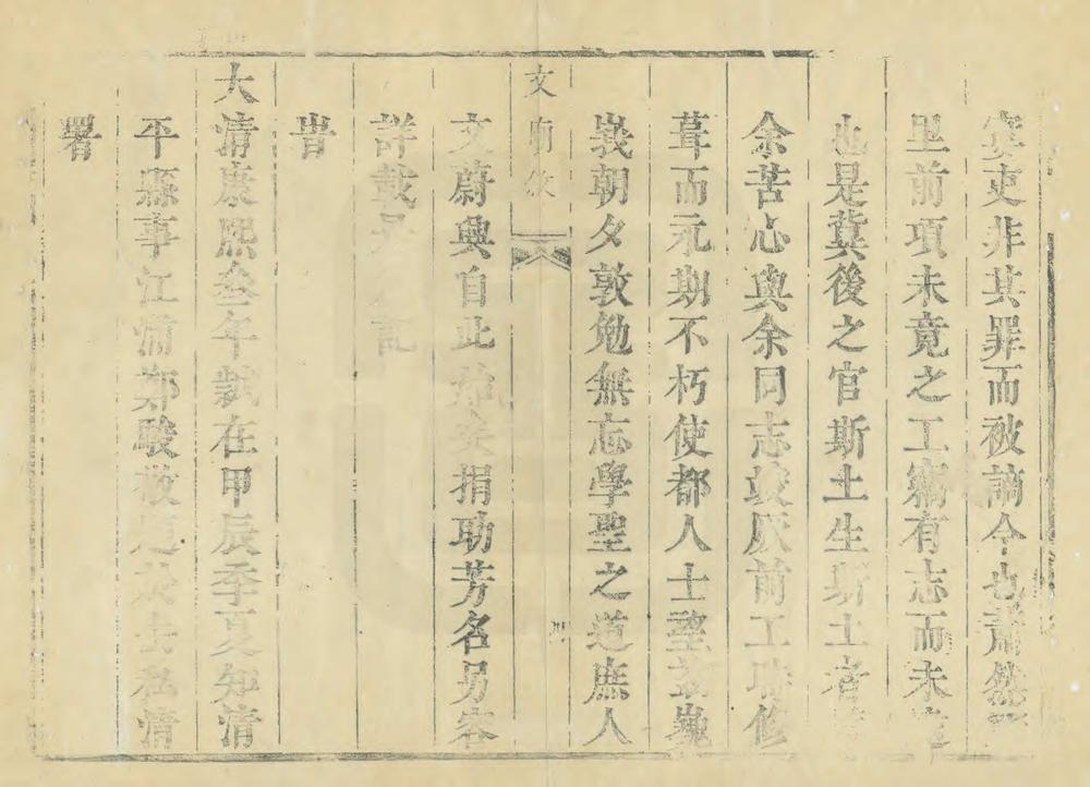 _重修清平县志_