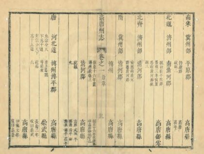 04886 高唐州志 0.jpg