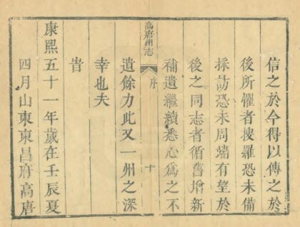 04887 高唐州志 0.jpg