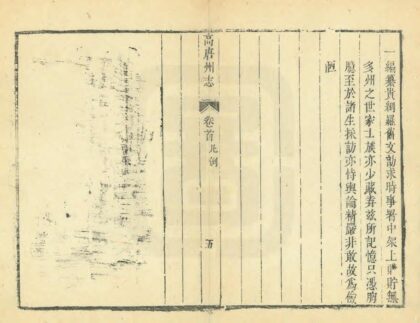 04889 高唐州续志 0.jpg