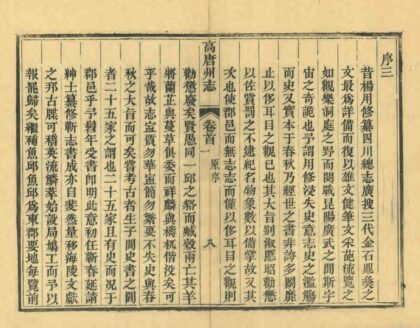 04891 高唐州志 0.jpg