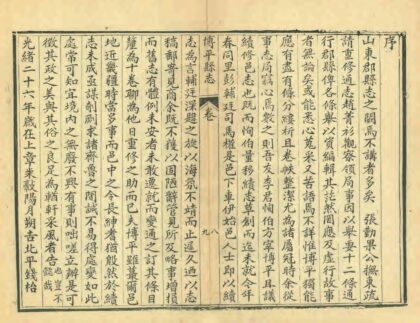 04902 博平县续志 0.jpg