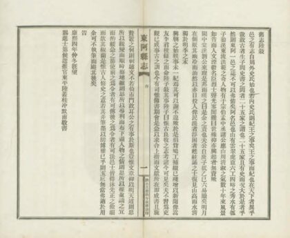 04907 东阿县志 0.jpg