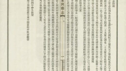 04907 东阿县志 0.jpg