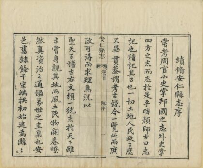 04946 安仁县志 0.jpg