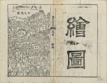 04950 广信府志 0.jpg