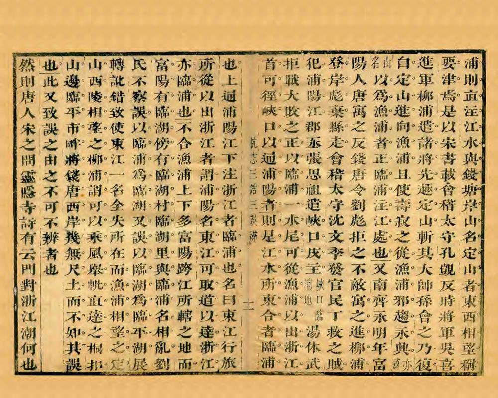 _杭志三诘三误辨_