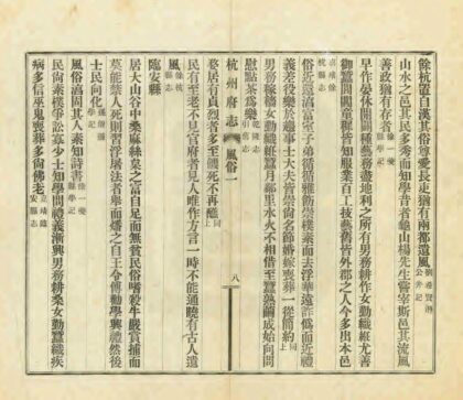 04967 杭州府志风俗物产单行本 0.jpg