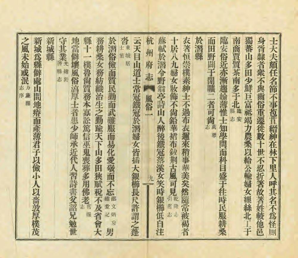 _杭州府志风俗物产单行本_