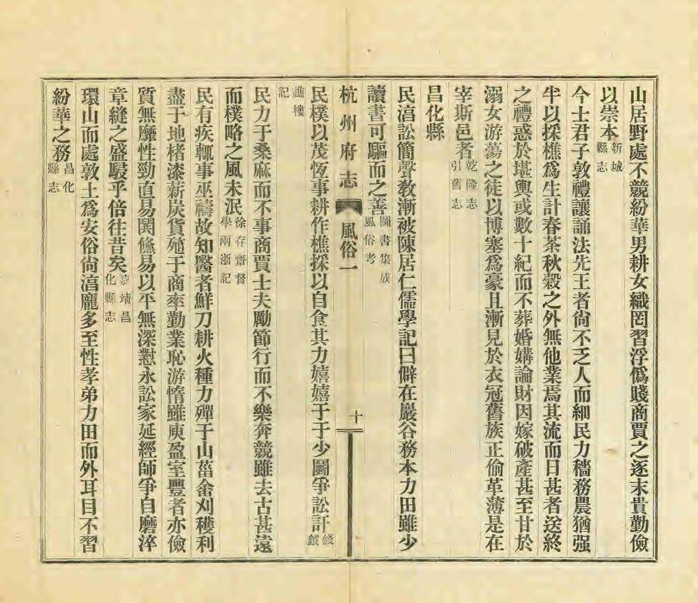 _杭州府志风俗物产单行本_