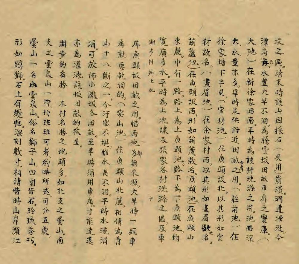 _湖步村乡土记_