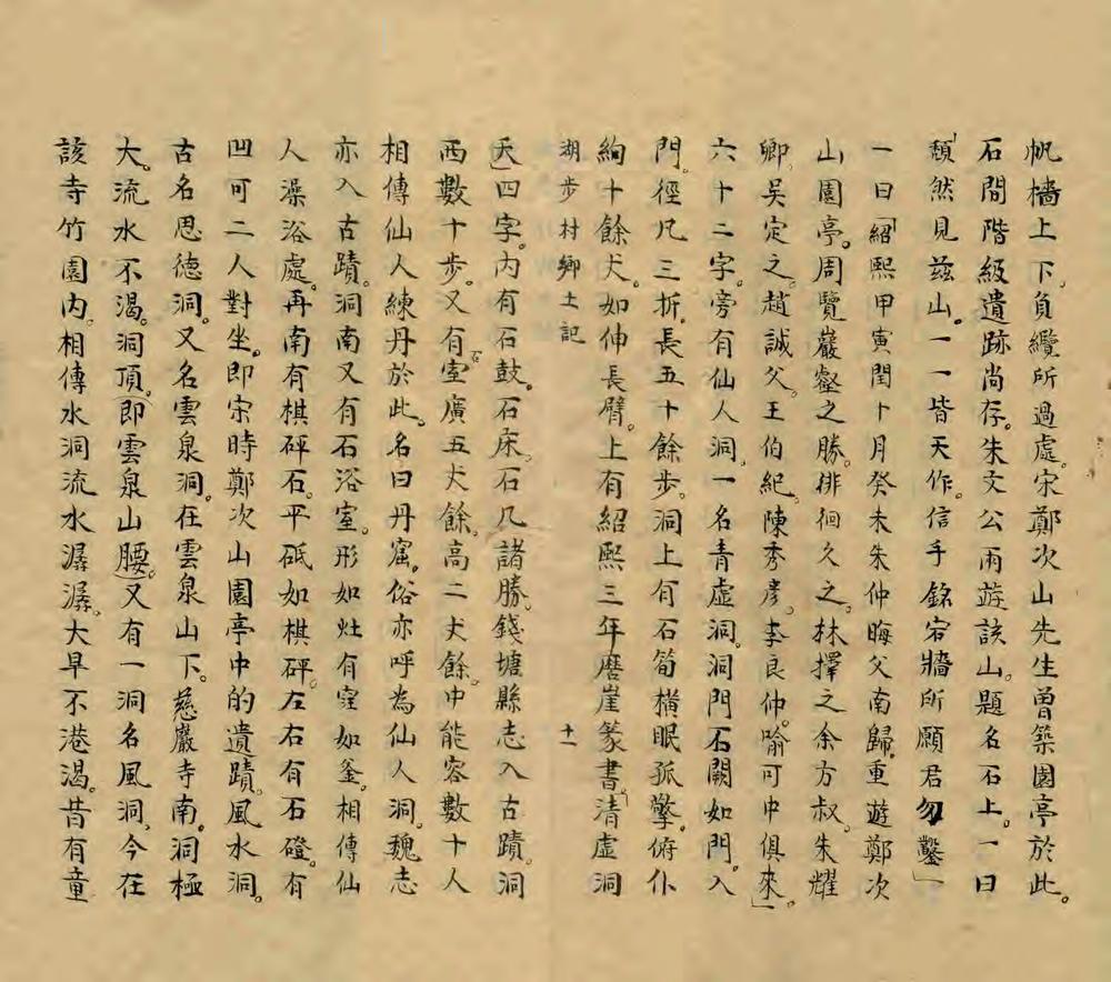 _湖步村乡土记_