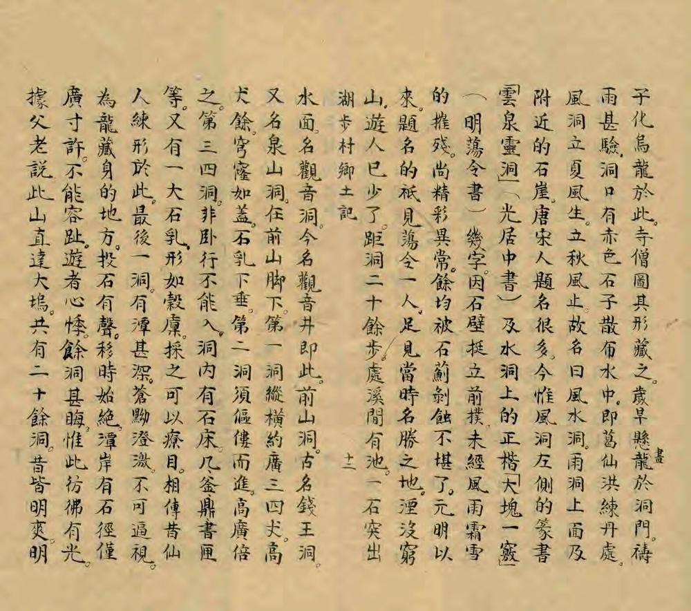 _湖步村乡土记_