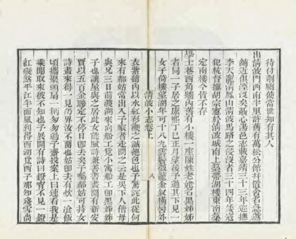 04972 清波小志 0.jpg