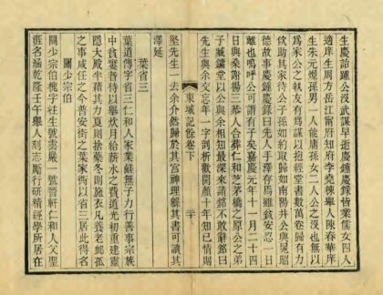 04977 东城记余 0.jpg