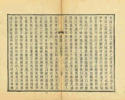 04978 清波三志 0.jpg