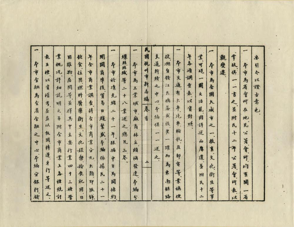 _杭州史地丛书_