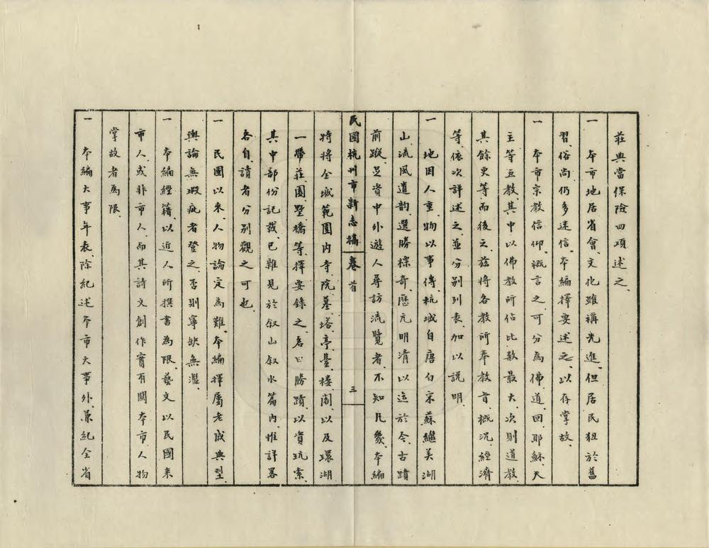 _杭州史地丛书_