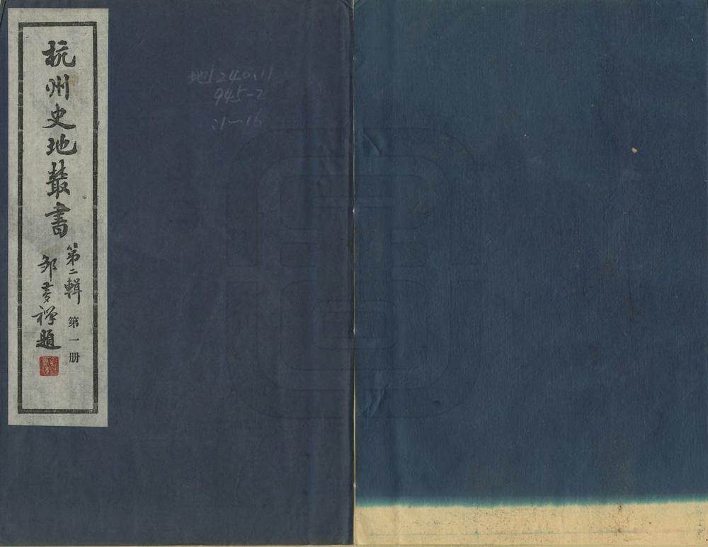 _杭州史地丛书第二辑_