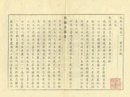 04982 杭县志稿 0.jpg