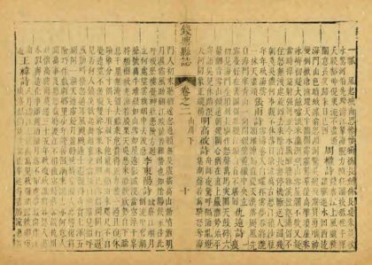 04986 钱塘县志 0.jpg