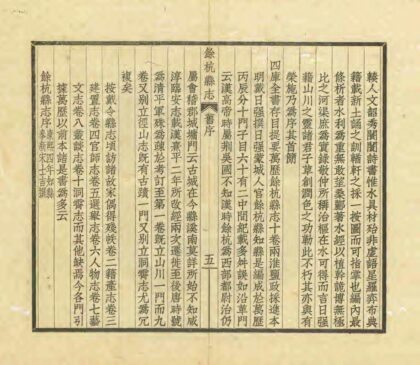 04996 余杭县志 0.jpg