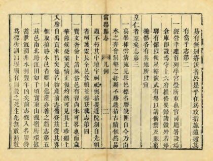 05005 富阳县志 0.jpg