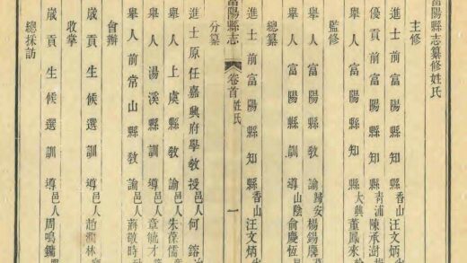 05006 富阳县志 0.jpg