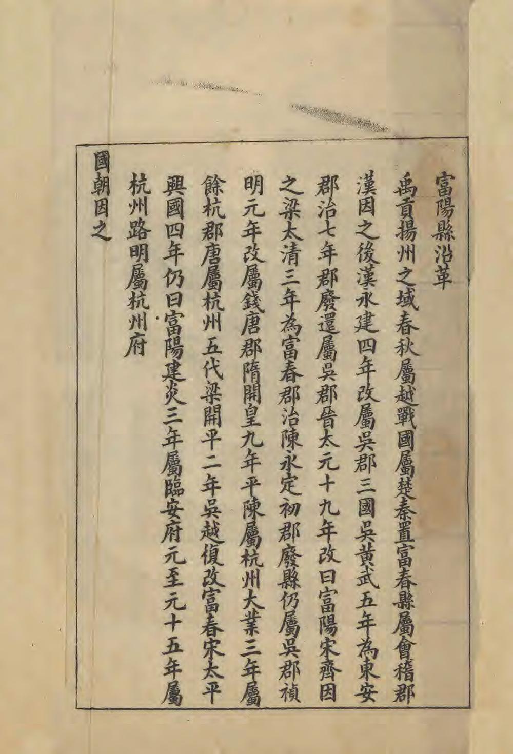 _富阳县舆地小志_