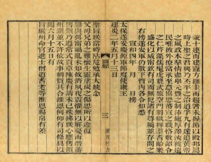 05009 严州图经 0.jpg