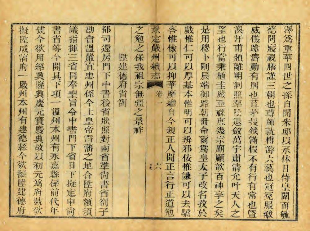 _景定严州续志_