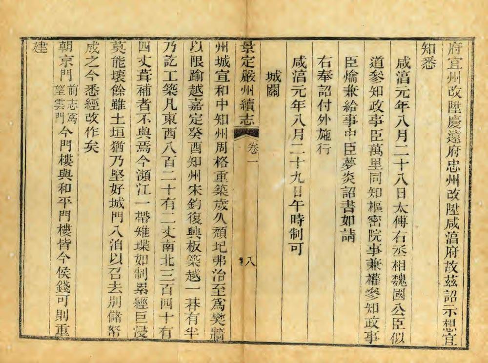 _景定严州续志_