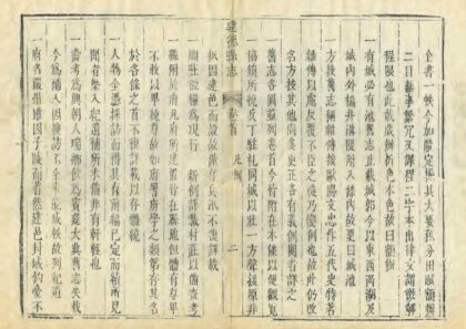 05017 建德县志 0.jpg