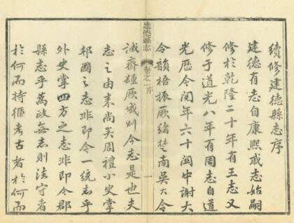 05018 建德县志 0.jpg