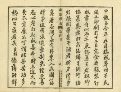 05019 建德县志 0.jpg