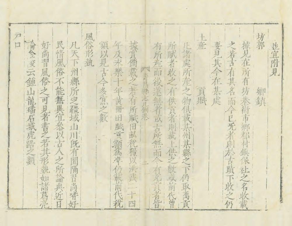 _重修寿昌县志_