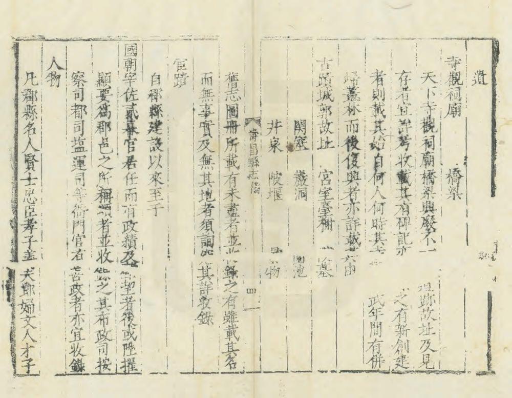 _重修寿昌县志_