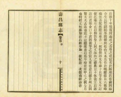 05024 寿昌县志 0.jpg