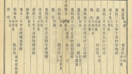 05026 平湖县志 0.jpg