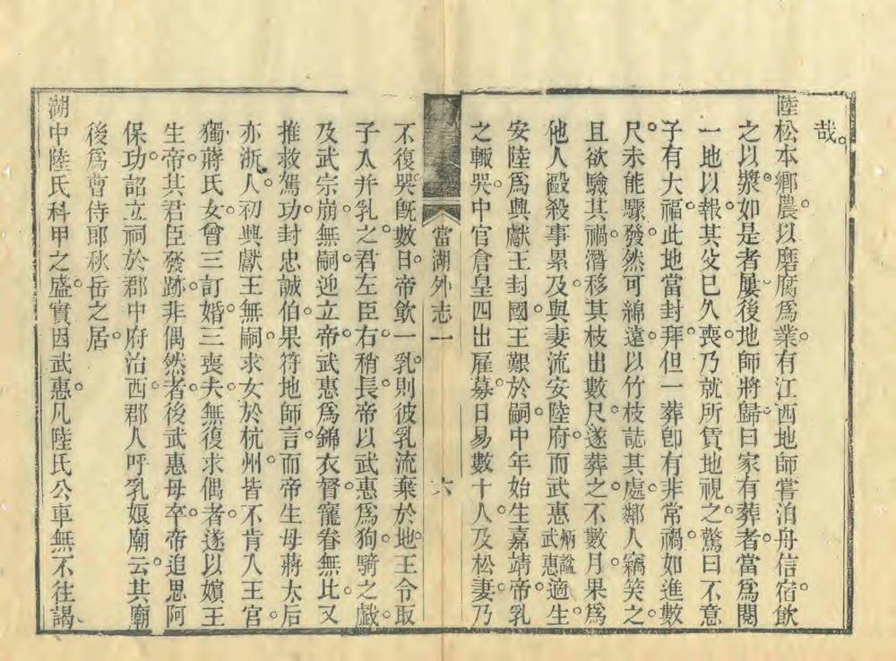 05031 当湖外志 0.jpg