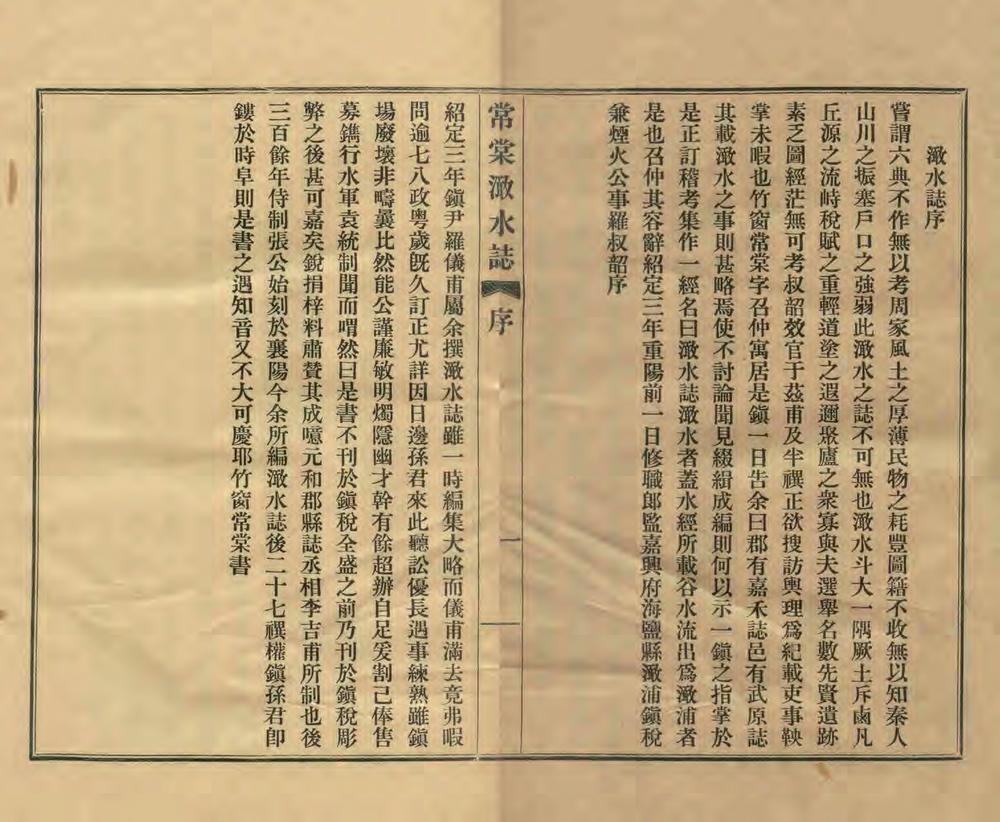 _常棠澉水志_