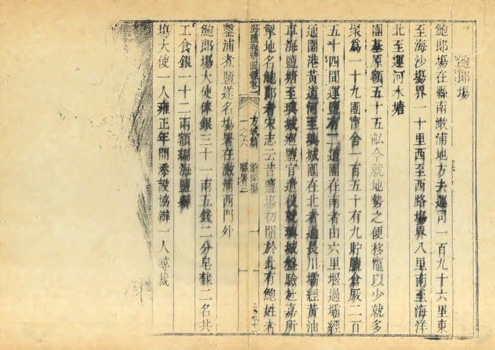 _海盐县续图经_