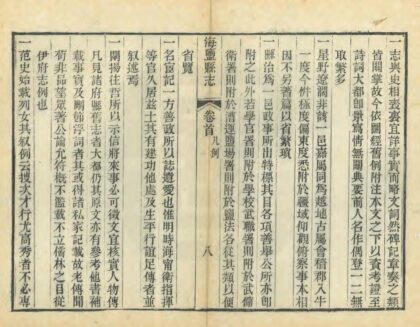 05038 海盐县志 0.jpg