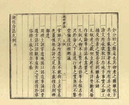 05043 湖州府志 0.jpg