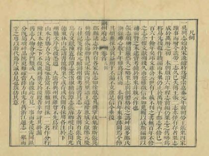 05047 湖州府志 0.jpg