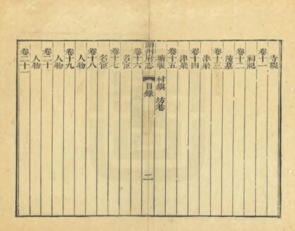 05048 湖州府志 0.jpg