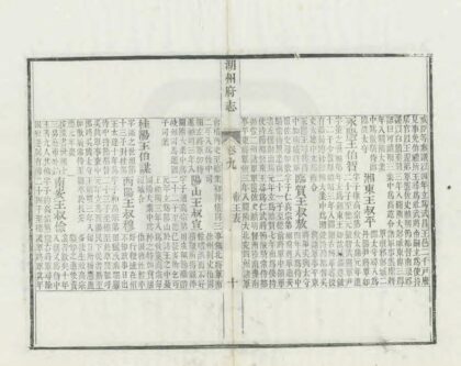 05049 湖州府志 0.jpg